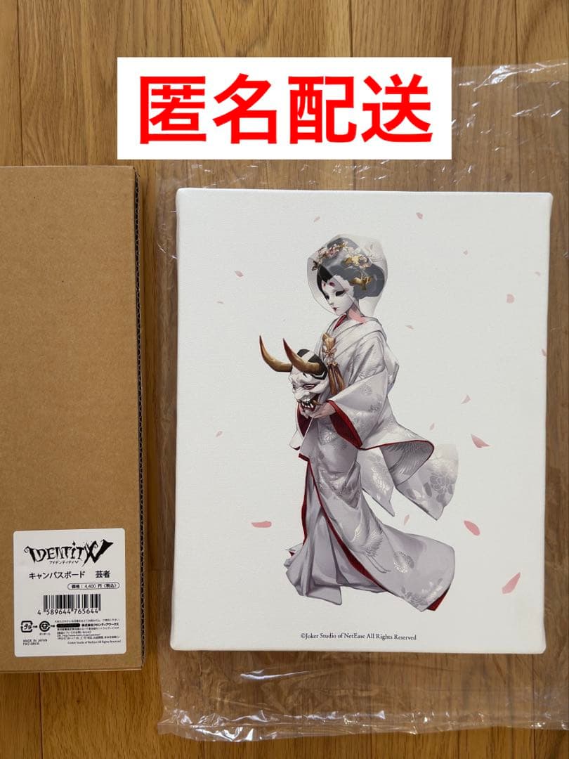 IdentityV 第五人格 芸者 キャンバスボード