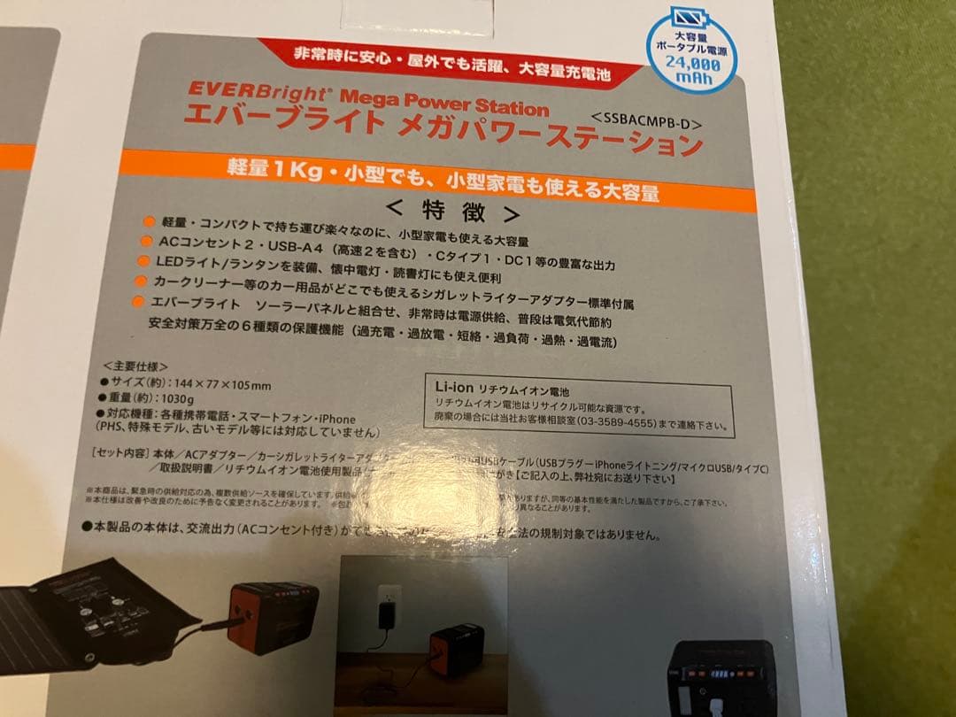 【未使用品】エバーブライト　メガパネセット 21W