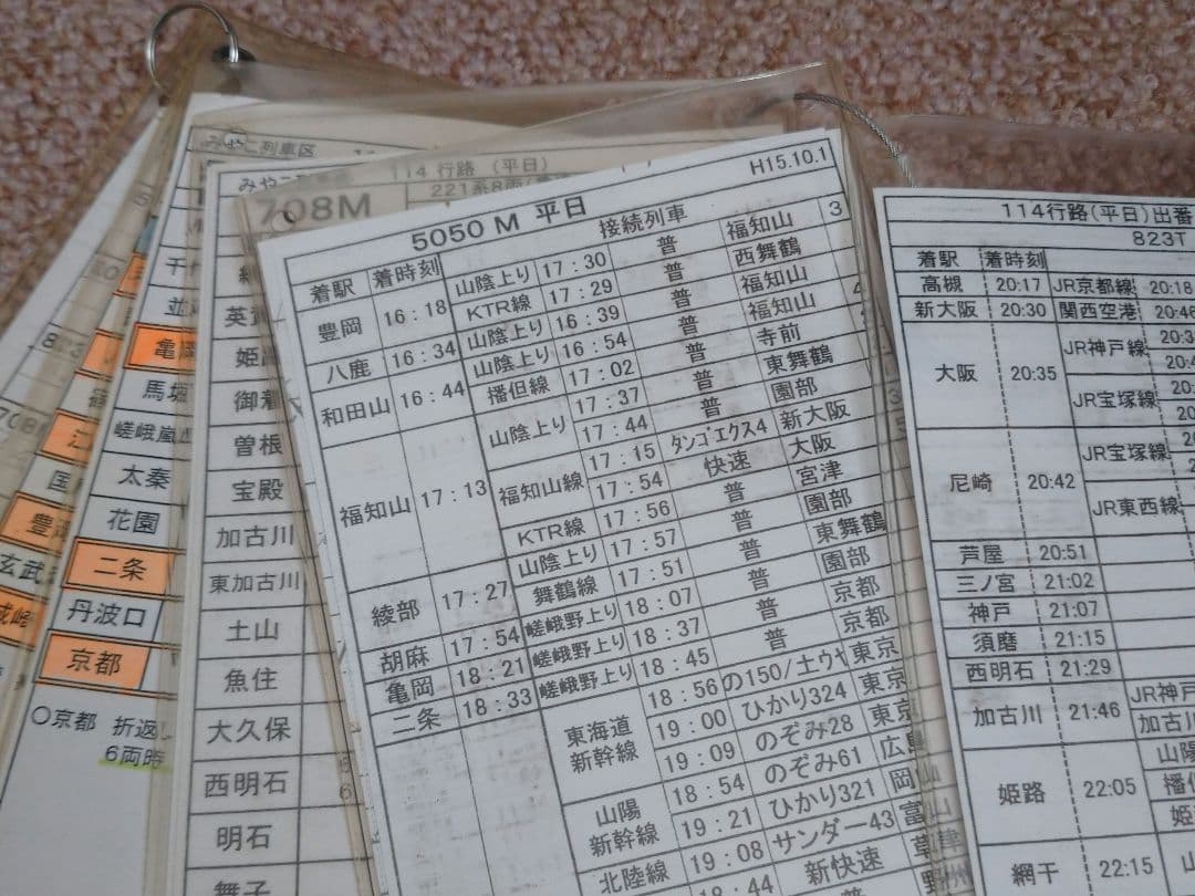 【鉄道部品】車掌用 乗務行路表 平日114行路