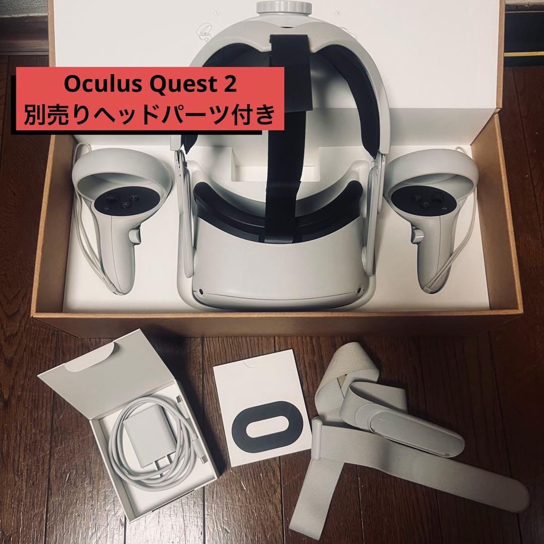  Quest 2 別売りベットパーツ付き