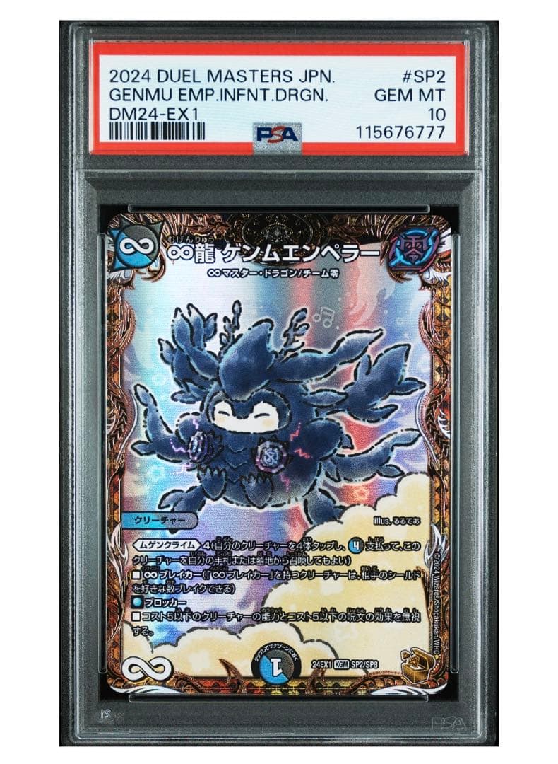 末尾777《PSA10》デュエマ ゲンムエンペラー 金トレジャー コウペンちゃん
