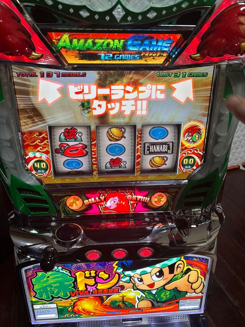 【送料無料】名機！緑ドン VIVA! 情熱南米編 ユニバーサル 不要機付