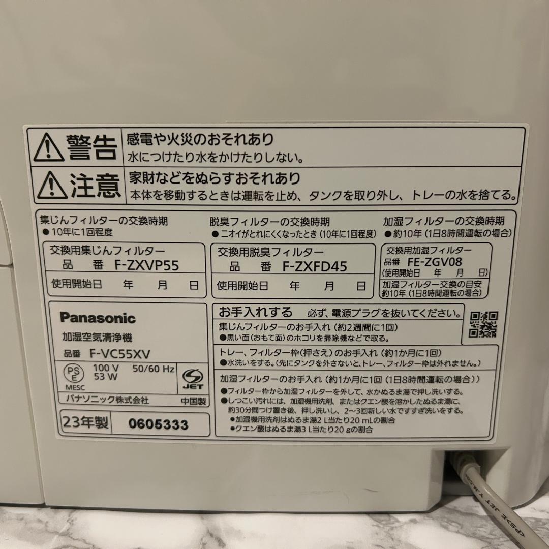Panasonic 加湿器・空気清浄機 ナノイーX ~25畳 F-VC55XV
