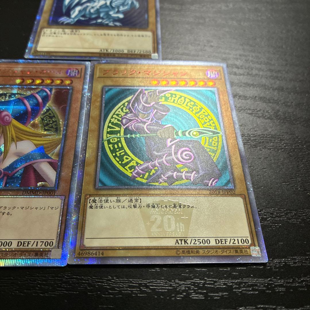 遊戯王　ブラックマジシャン、ガール、青眼の白龍20thシークレットレア3枚セット