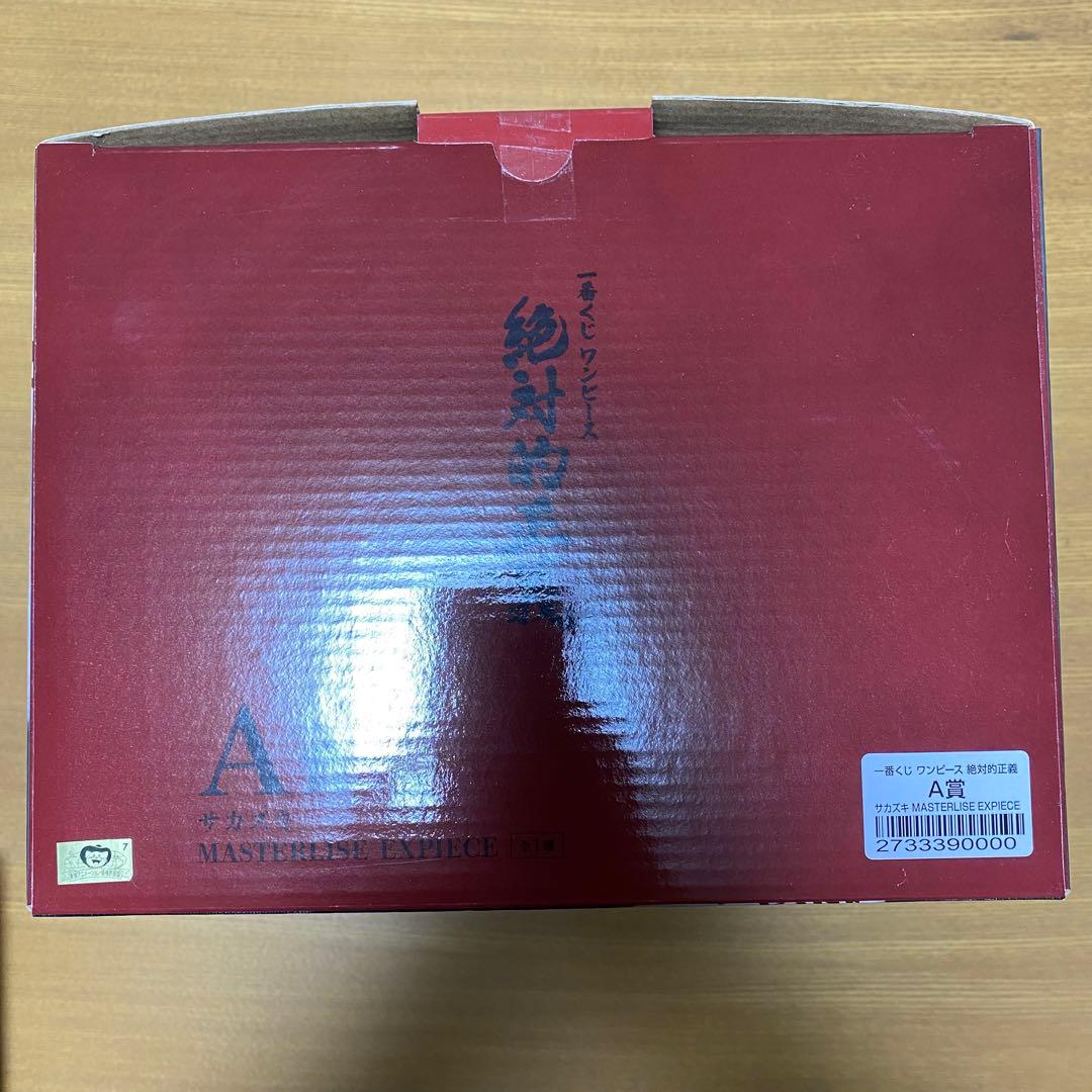 一番くじ　ワンピース　絶対的正義　A賞　サカズキ