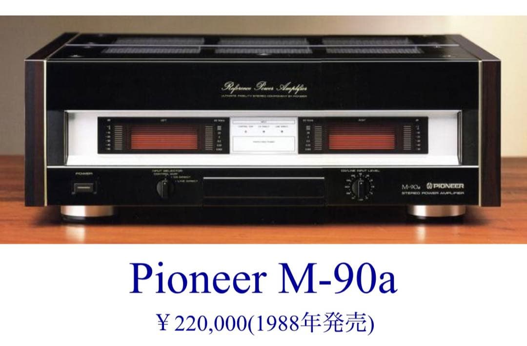 PIONEER M-90a パワーアンプ￥220,000 1988