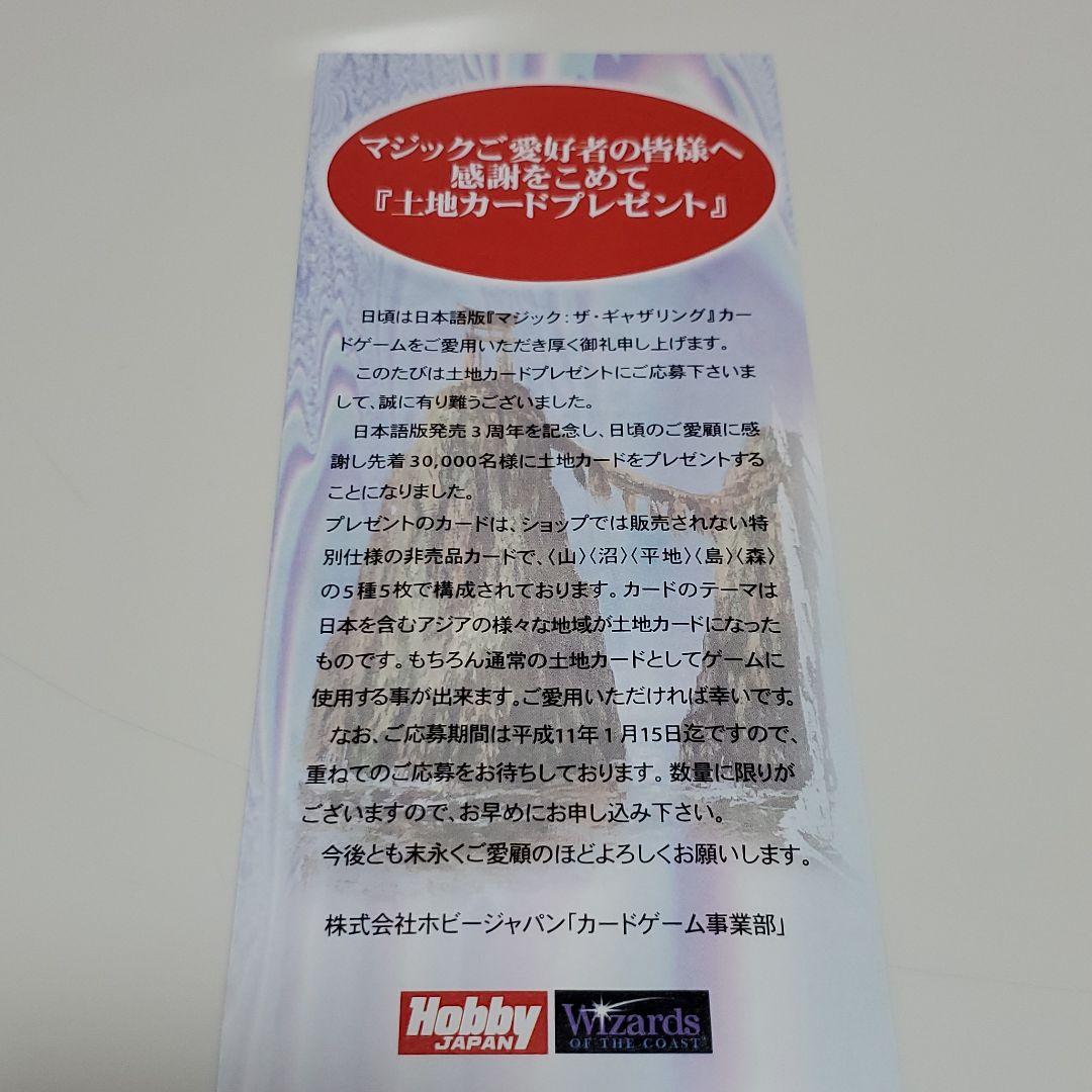 マジック:ザ・ギャザリング　日本語版発売3周年記念カード　土地5枚セット×2