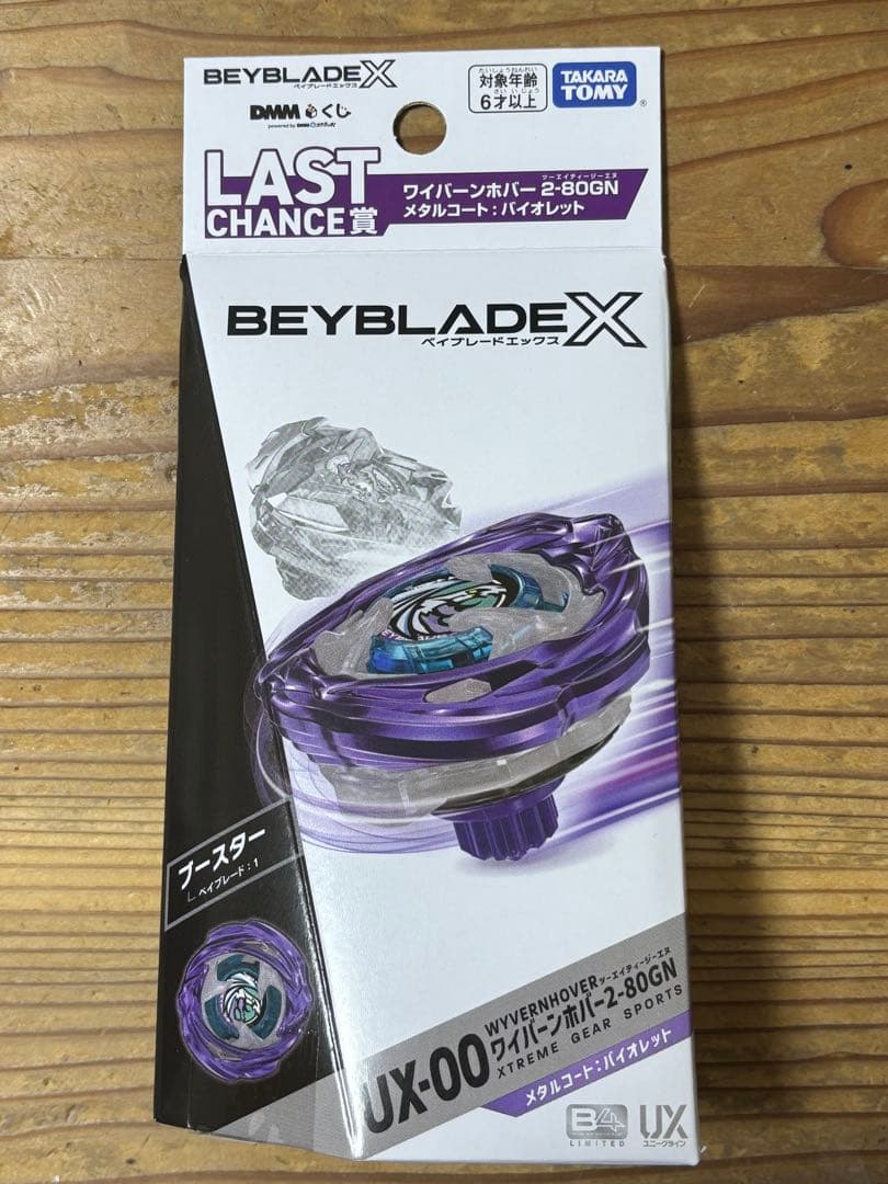 ベイブレード X DMMくじ　ワイバーンホバー　2-80GN ラストワン