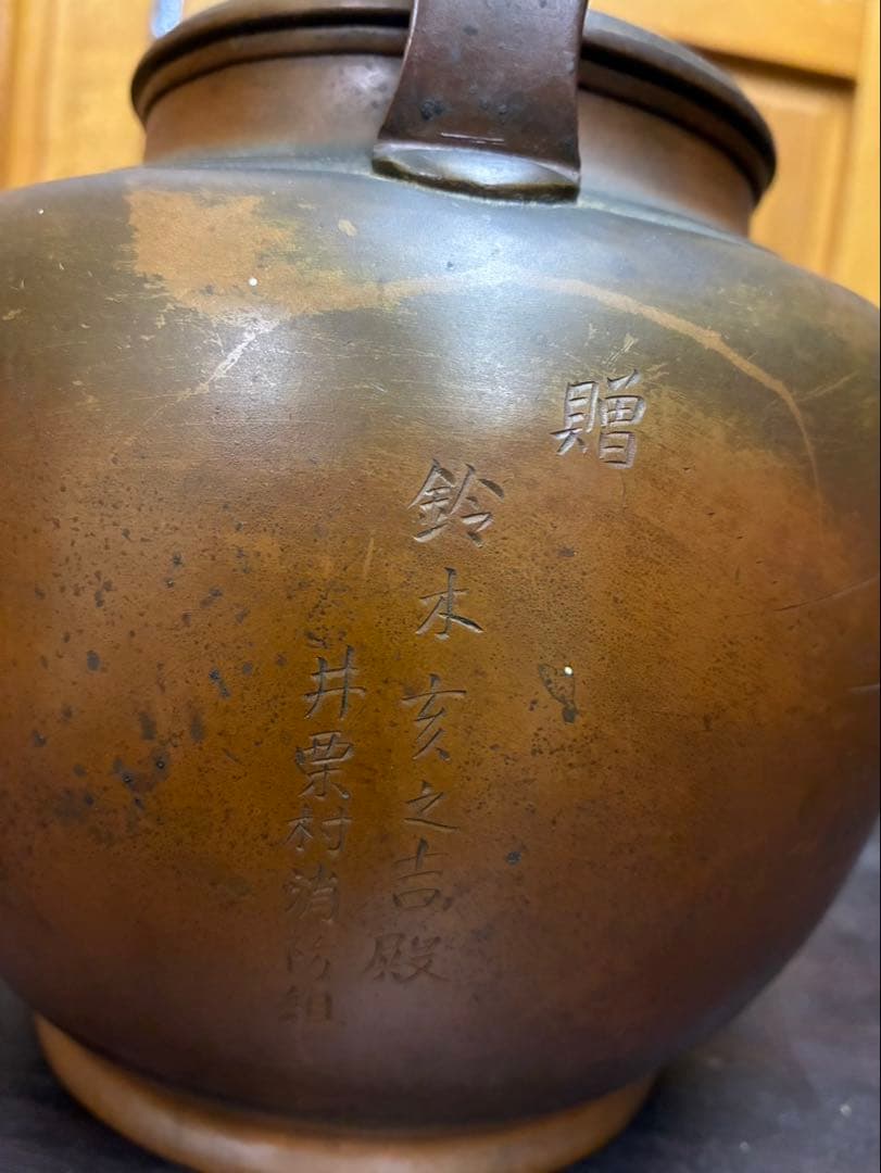 銅製の山彫刻やかん　アンティーク　古美術　骨董品