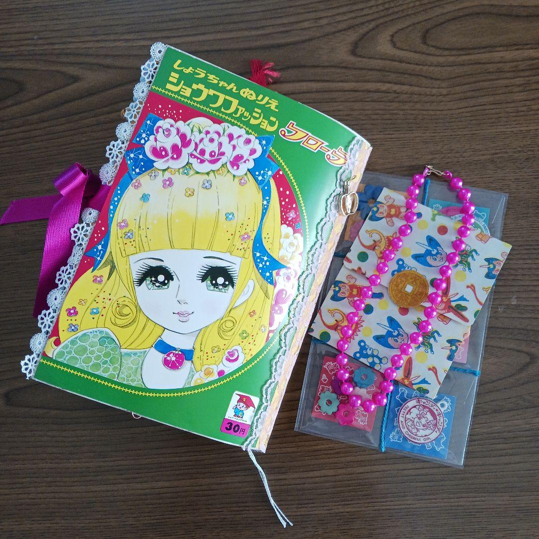 昭和レトロ おすそ分けファイル ジャンクジャーナル コラージュ