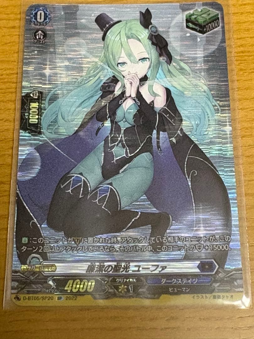 ヴァンガード ダークステイツ 廉潔の聖光 ユーファ SP