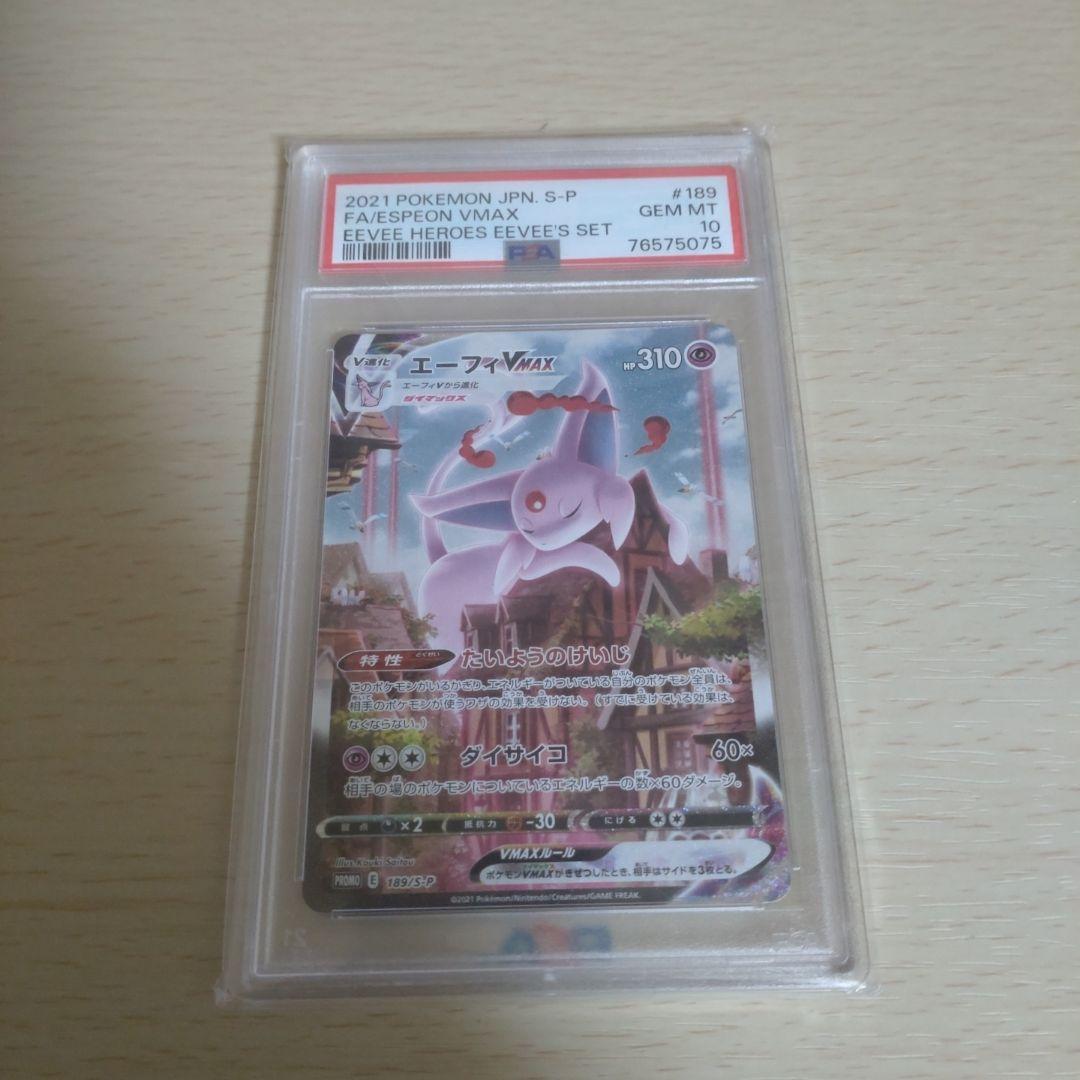 エーフィvmax sa psa10 プロモ