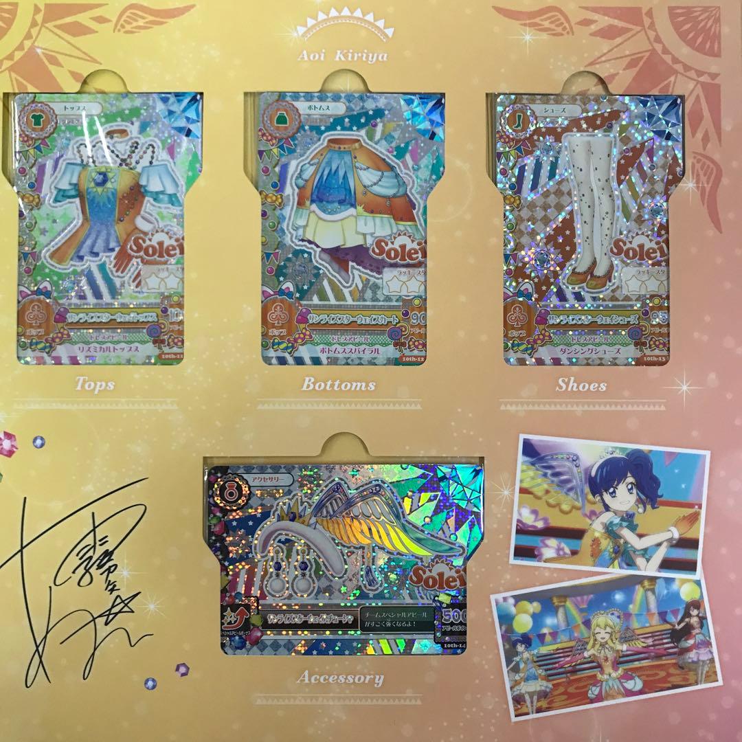 アイカツ! 10th STORY ソレイユプレミアムレアカードセット