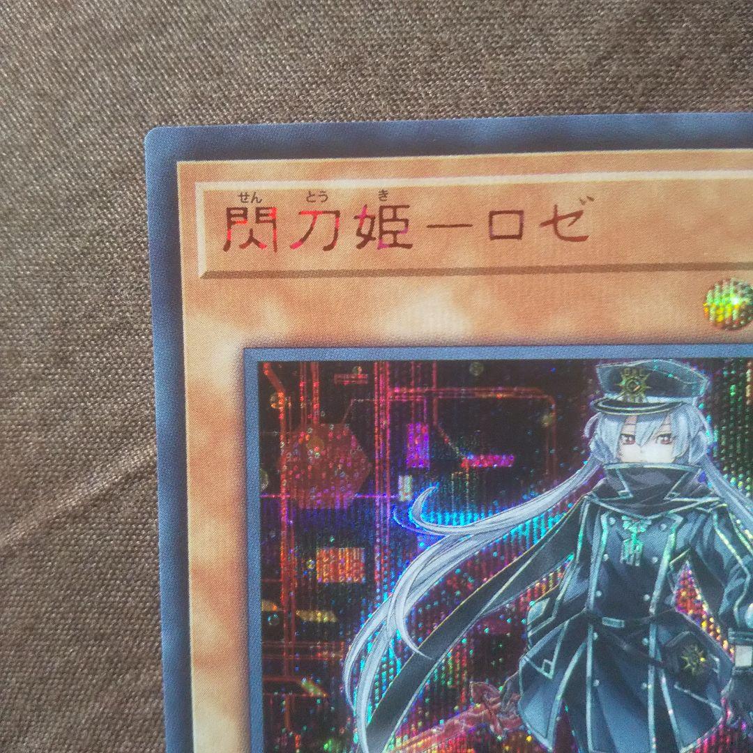 遊戯王　閃刀姫ロゼ　赤シク　24PP-JP020 SPECIAL RED Ver