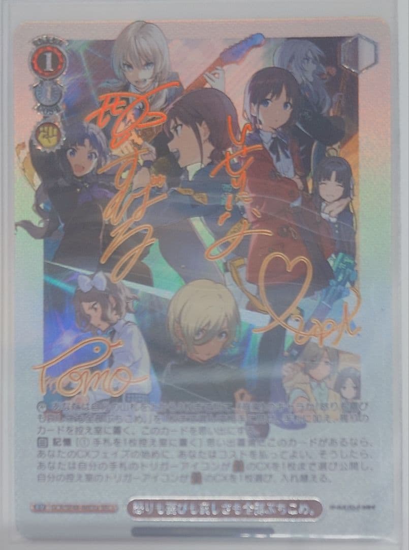 「ガールズバンドクライ」SEC+カード「怒りも喜びも哀しさも全部ぶちこめ。」