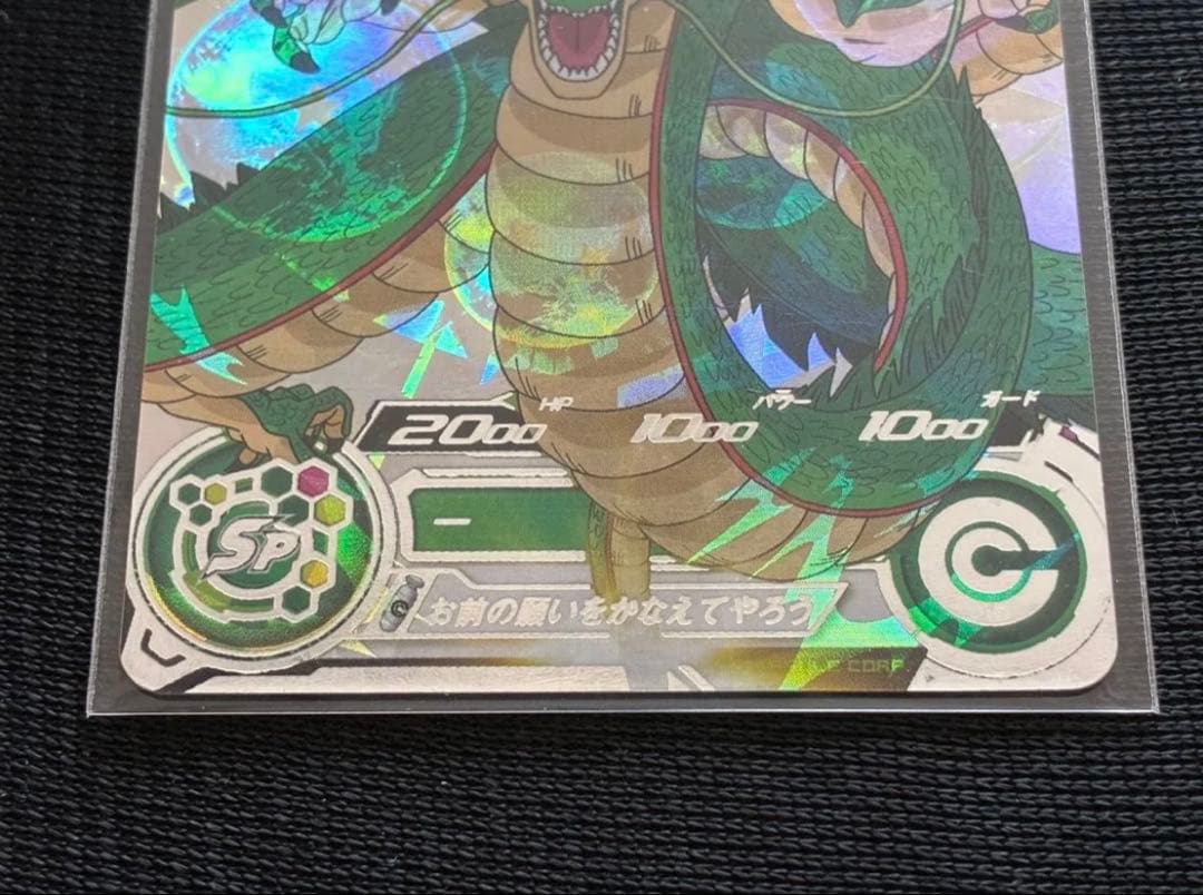 MM6-LSEC神龍シェンロンスーパードラゴンボールヒーローズスーパーダイバーズ