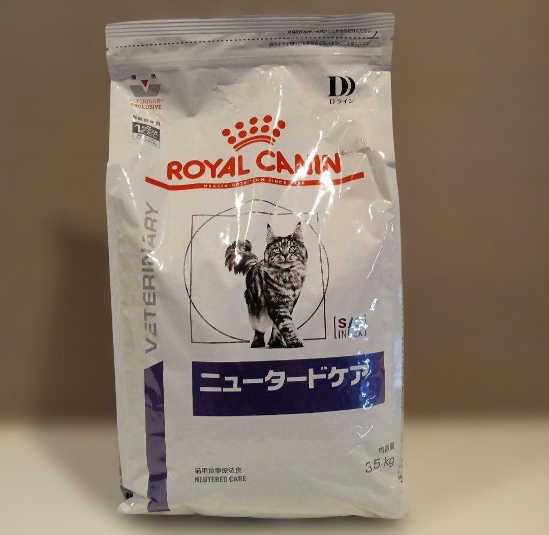 26.06 ロイヤルカナン ニュータードケア　猫用 3.5kg