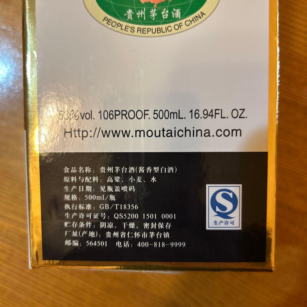 貴州茅台酒　2010年　グラス付き