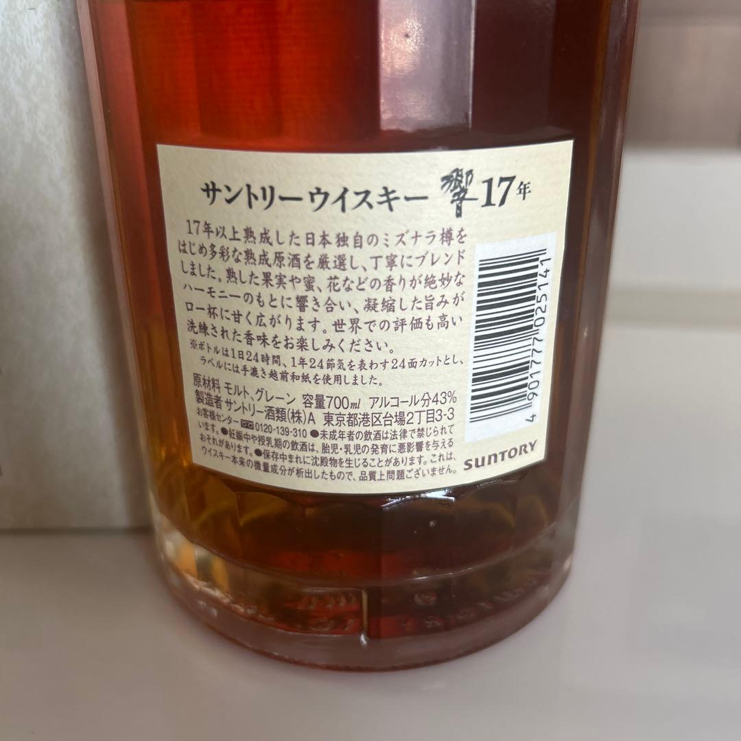 希少❤️サントリー 響 ❤️17年 700ml 43%