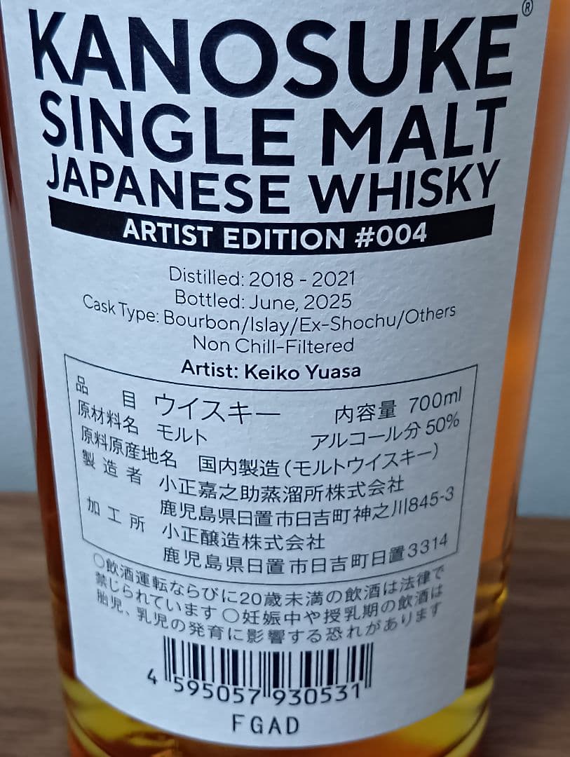 【限定】嘉之助　アーティストエディション　#004