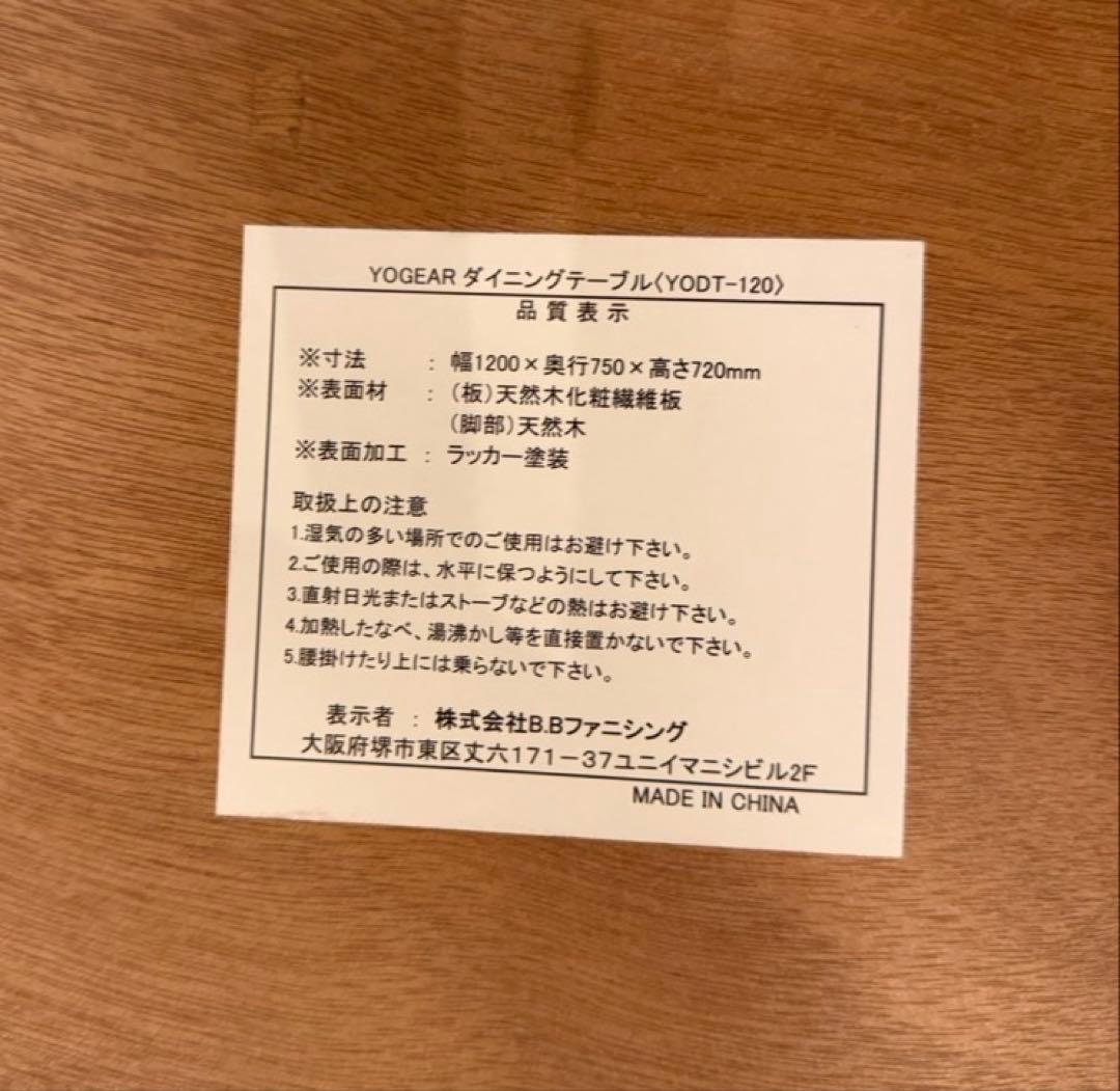 YOGEAR ダイニングテーブル＜YODT-120＞
