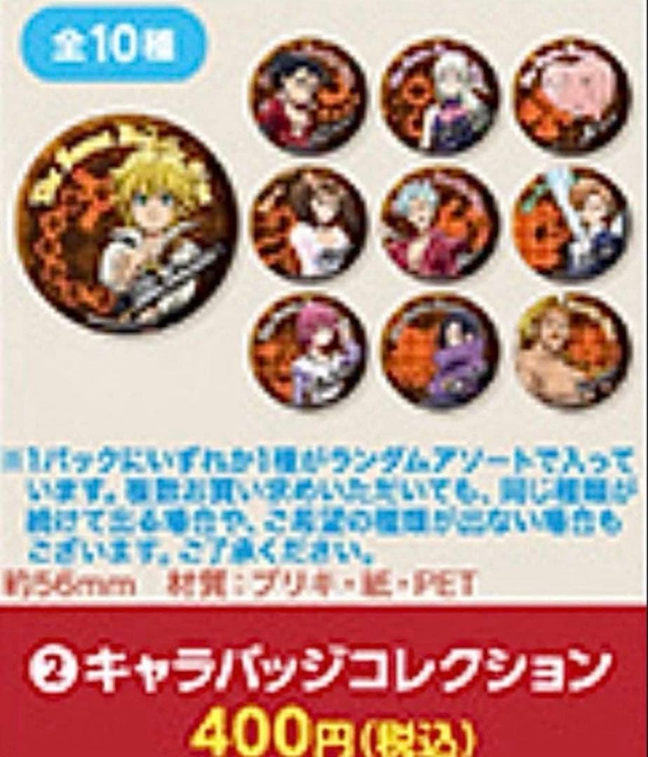 劇場版 映画 七つの大罪 光に呪われし者たち 缶バッジ アクキー 限定 グッズ