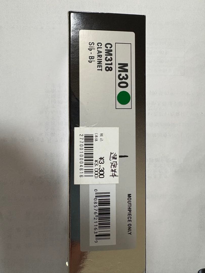 選定品　Vandoren M30 クラリネットマウスピース