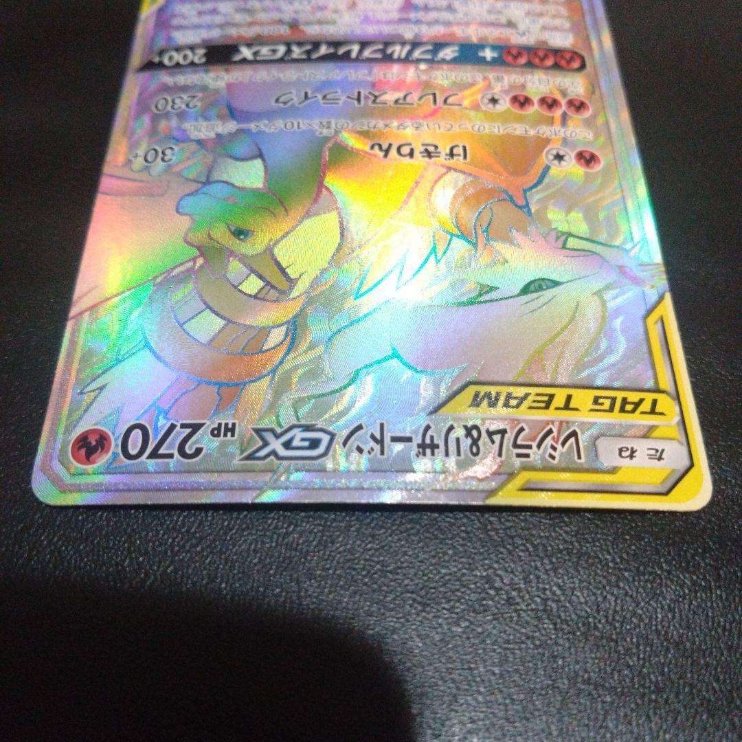 ポケモンカード　ポケカ　レシラム＆リザードン　gx　hr　タッグチーム　&