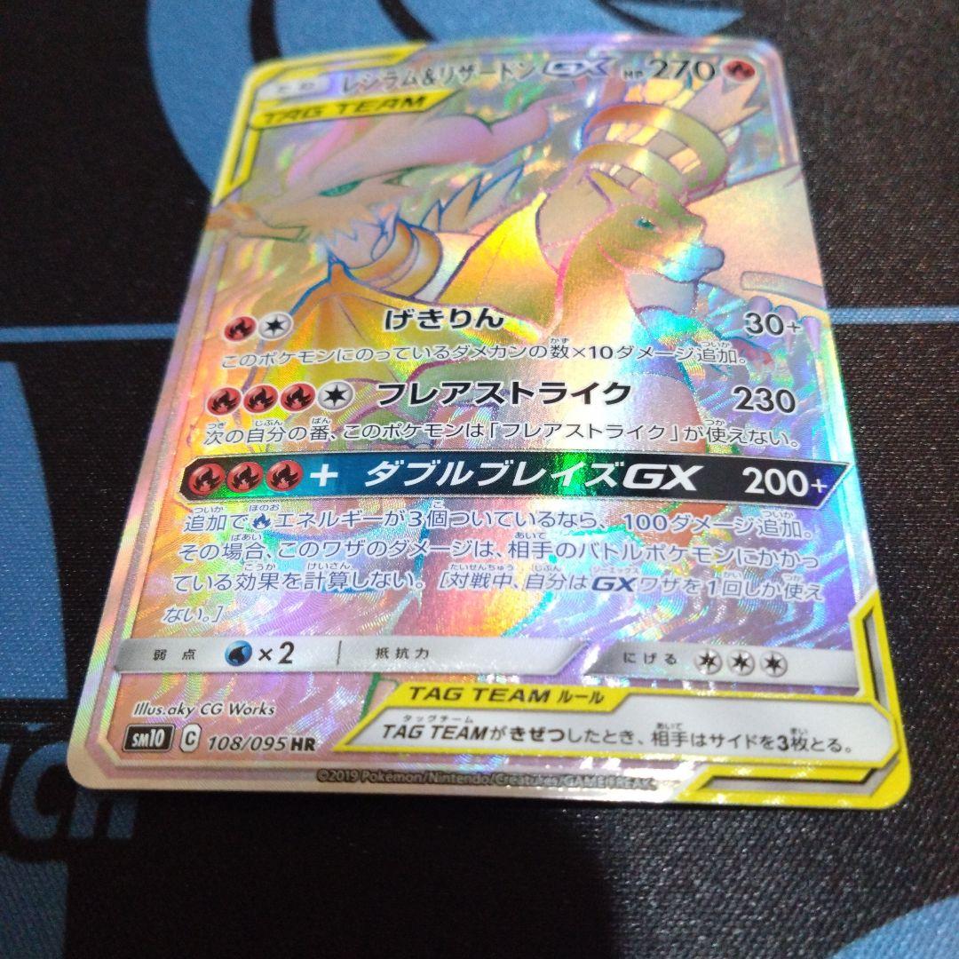 ポケモンカード　ポケカ　レシラム＆リザードン　gx　hr　タッグチーム　&