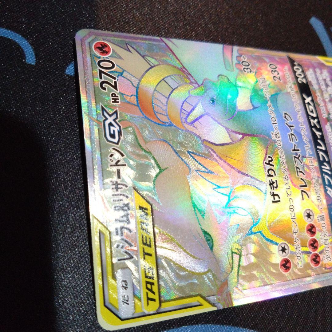 ポケモンカード　ポケカ　レシラム＆リザードン　gx　hr　タッグチーム　&