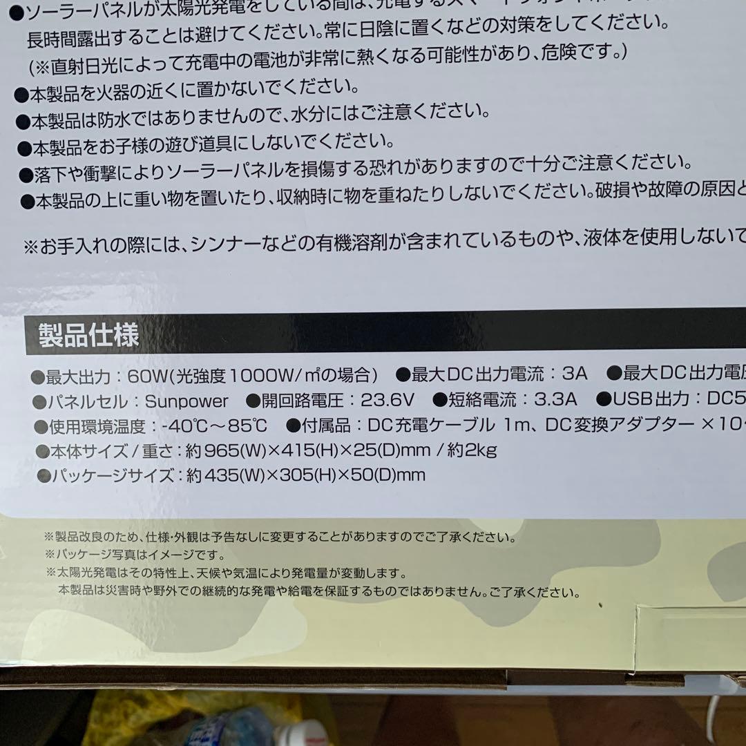 太陽光発電MAX60W