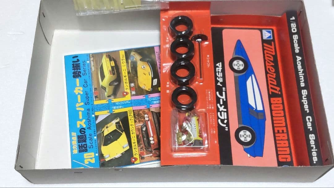 マセラティ ブーメラン アオシマ 1/20