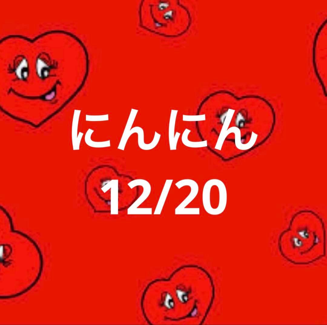13日 にんにん