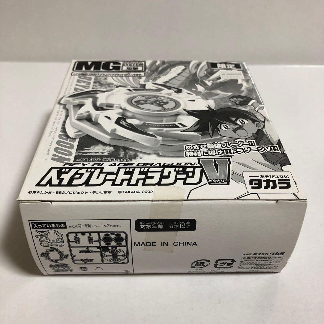 ベイブレード MG ドラグーンV ブラック---2