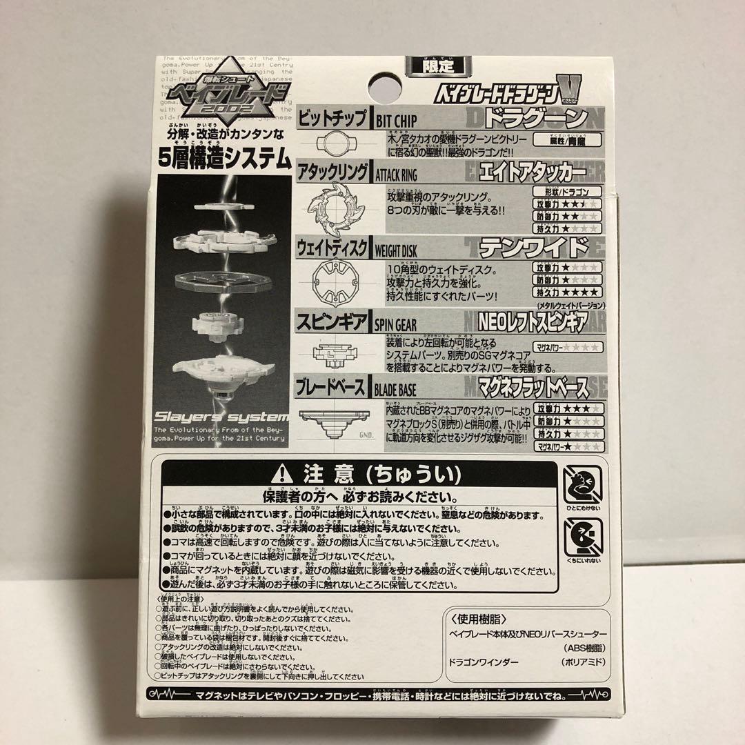 ベイブレード MG ドラグーンV ブラック---2