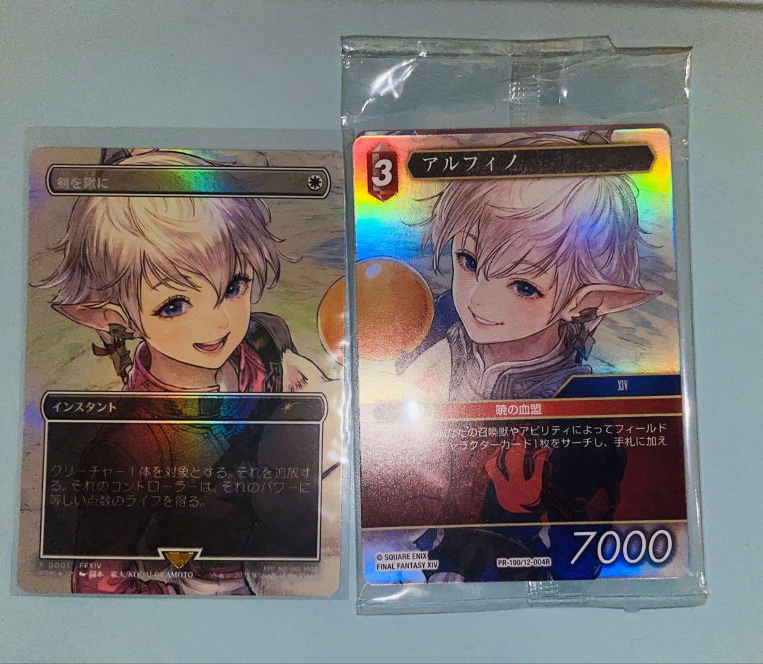 MTG&FFTCG 大会　プロモ　剣を鋤に　アルフィノ　アリゼー　未使用