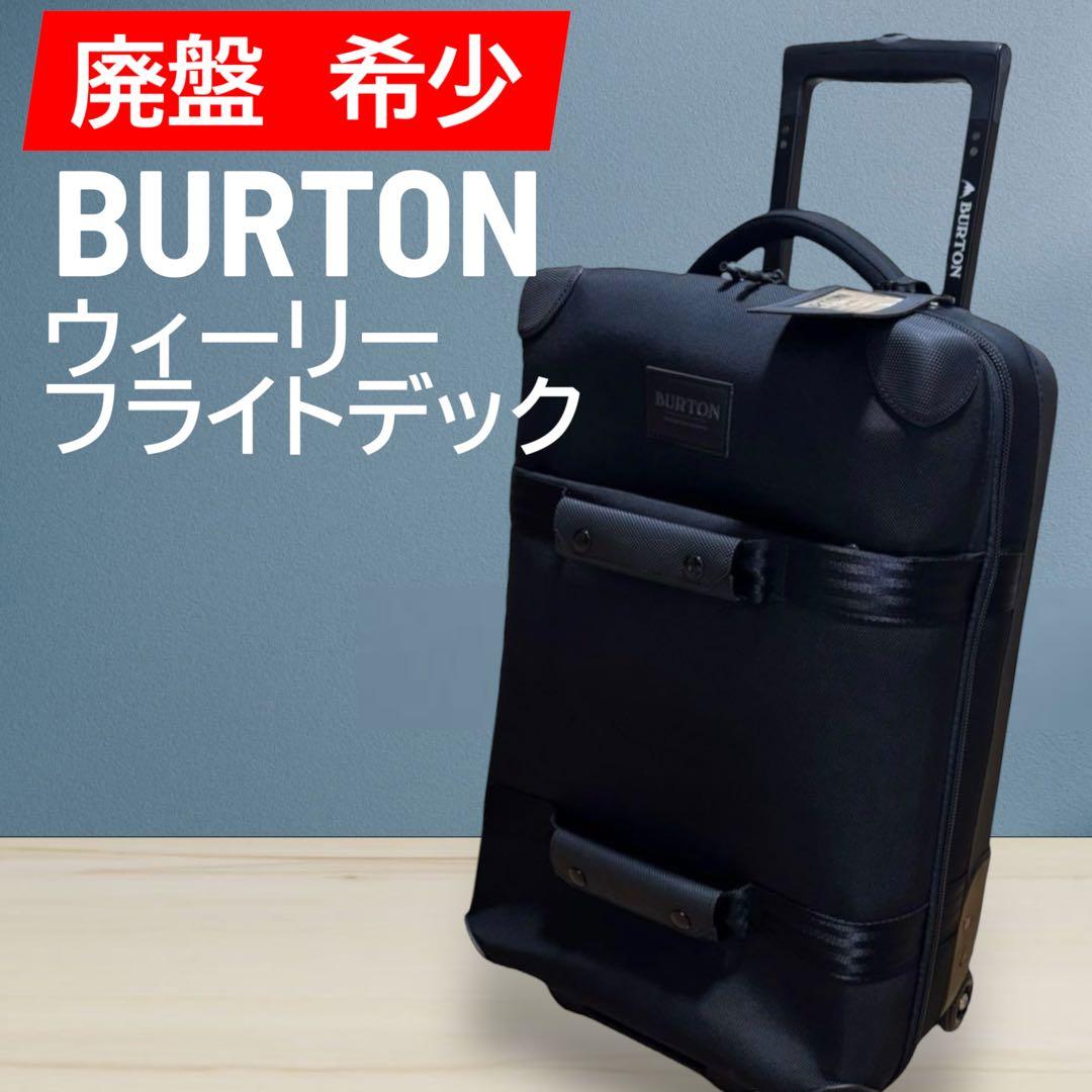 BURTON ウィーリー フライト デック バートン　スーツケース キャリー