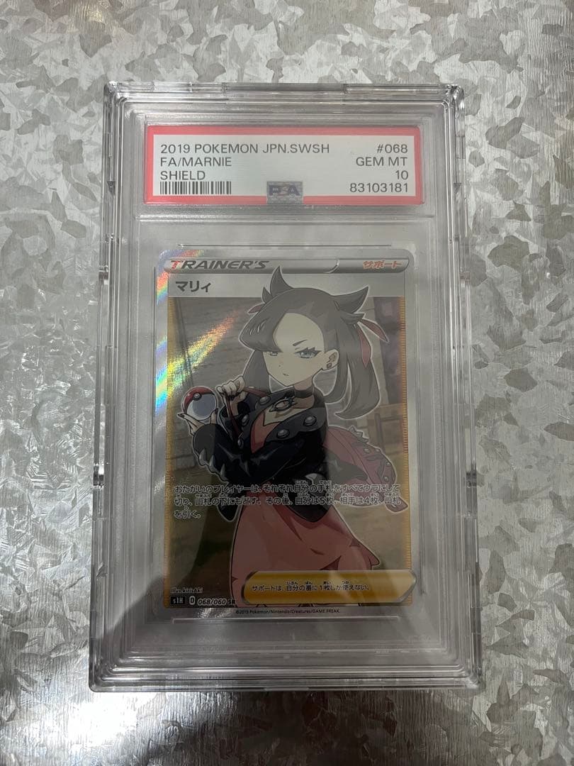 ポケモンカード シールドマリィ PSA10