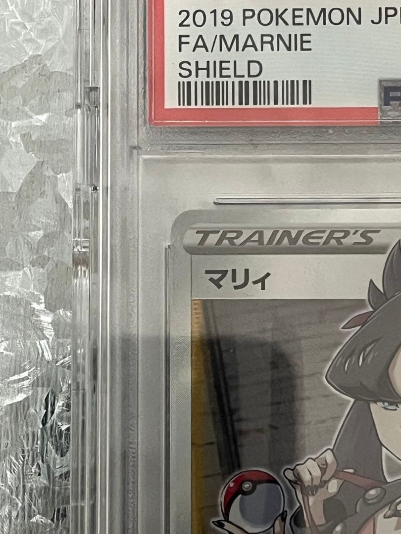 ポケモンカード シールドマリィ PSA10