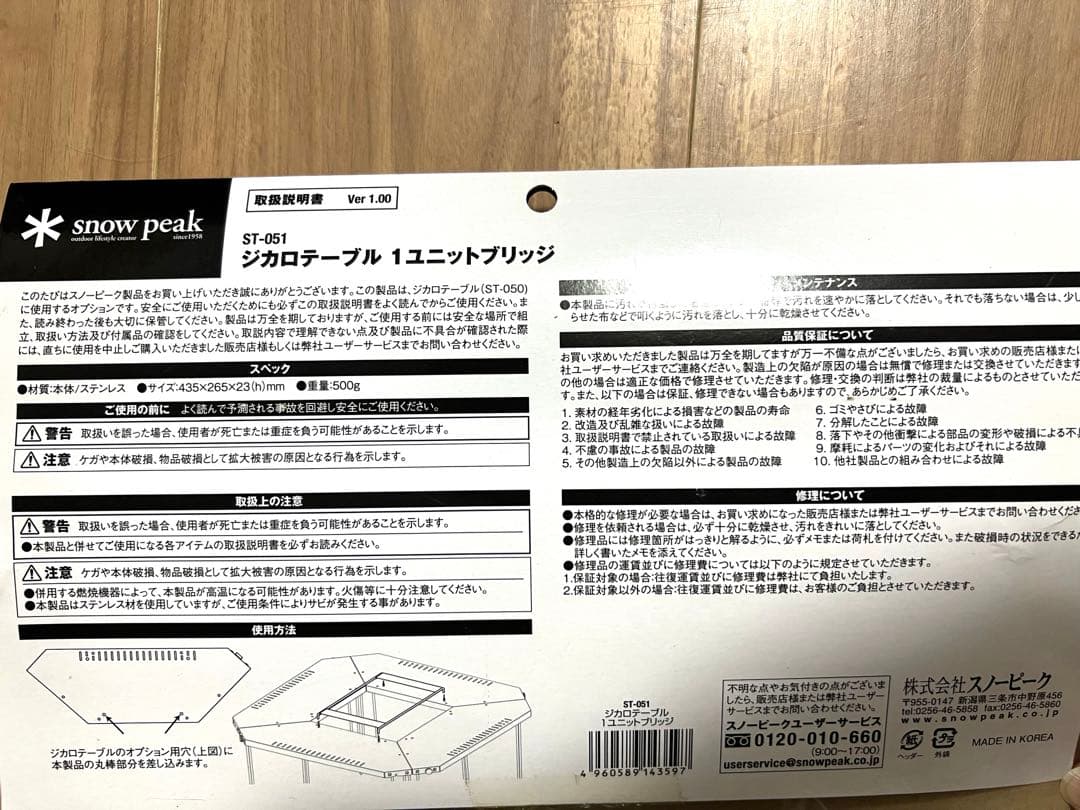 スノーピーク ジカロテーブル　1ユニットブリッジ　新品未開封