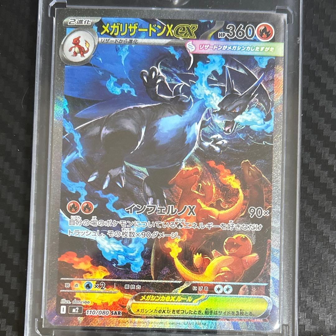 インフェルノXリザードンSAR