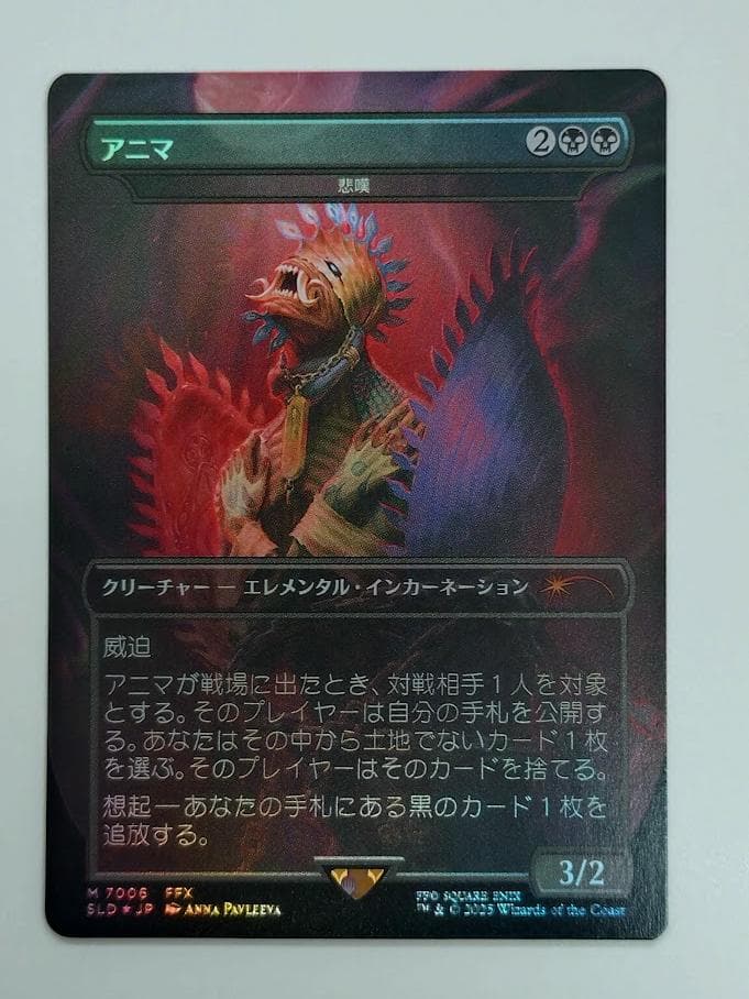 MTG アニマ 悲嘆 Foil 日 ボーダーレス Secret Lair