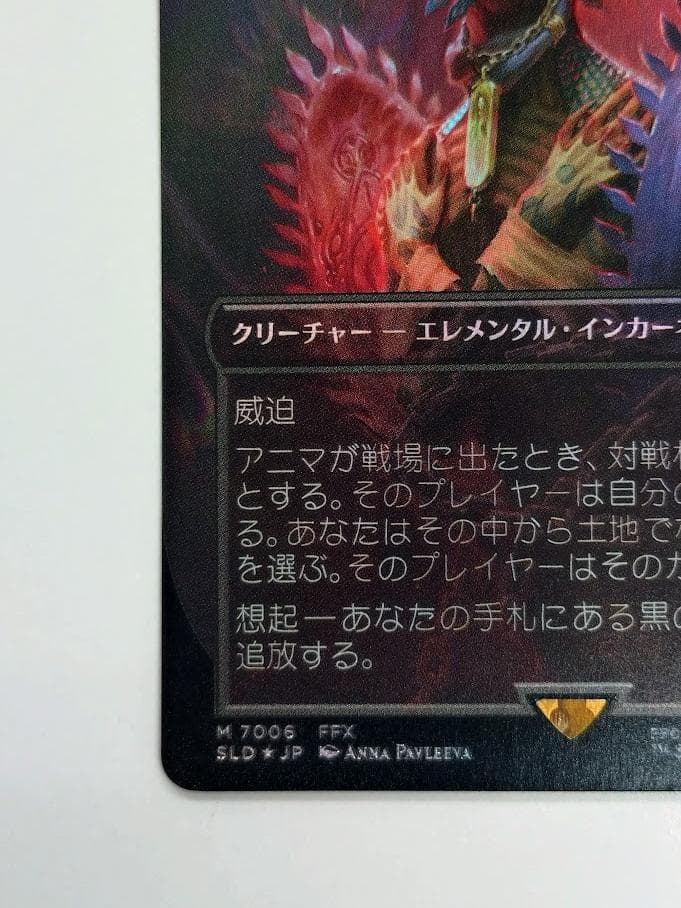 MTG アニマ 悲嘆 Foil 日 ボーダーレス Secret Lair