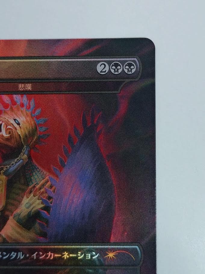 MTG アニマ 悲嘆 Foil 日 ボーダーレス Secret Lair