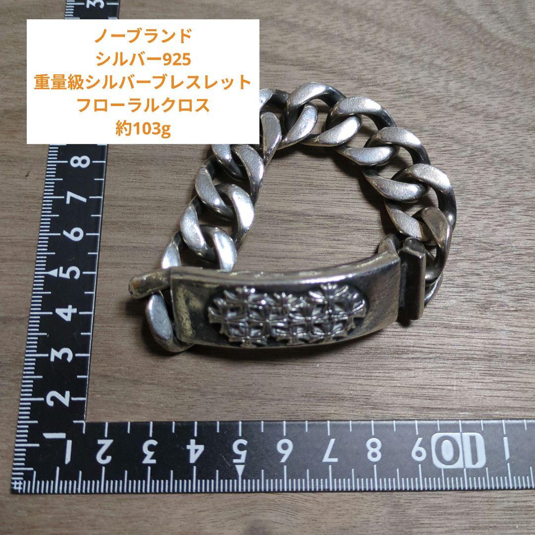 重量級 シルバーブレスレット