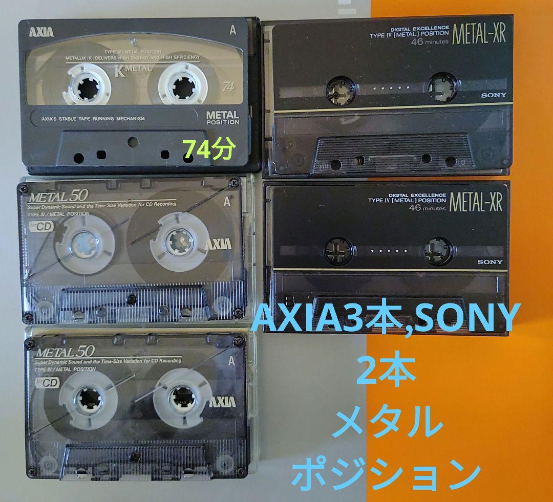 メタル カセットテープ AXIA3本、SONY2本