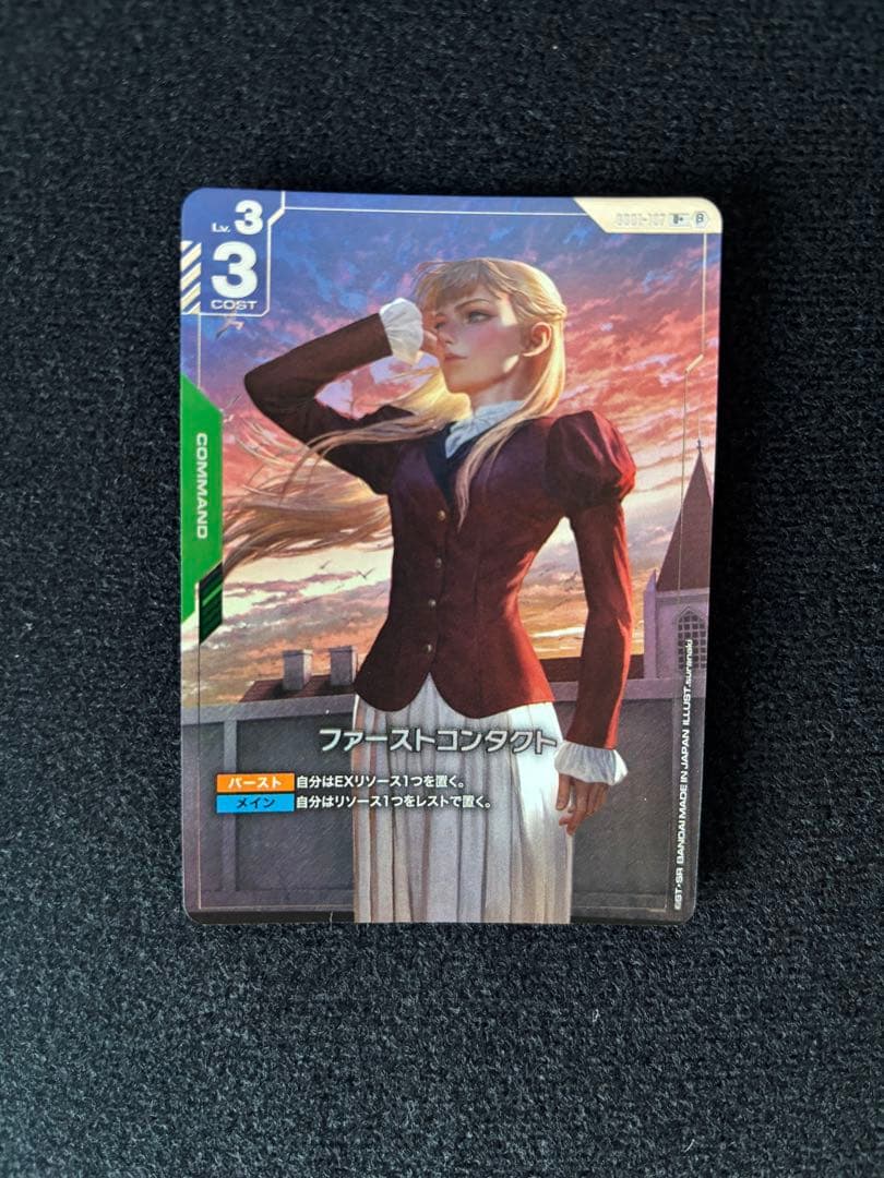ガンダムカードゲーム ファーストコンタクト パラレル β版 U+