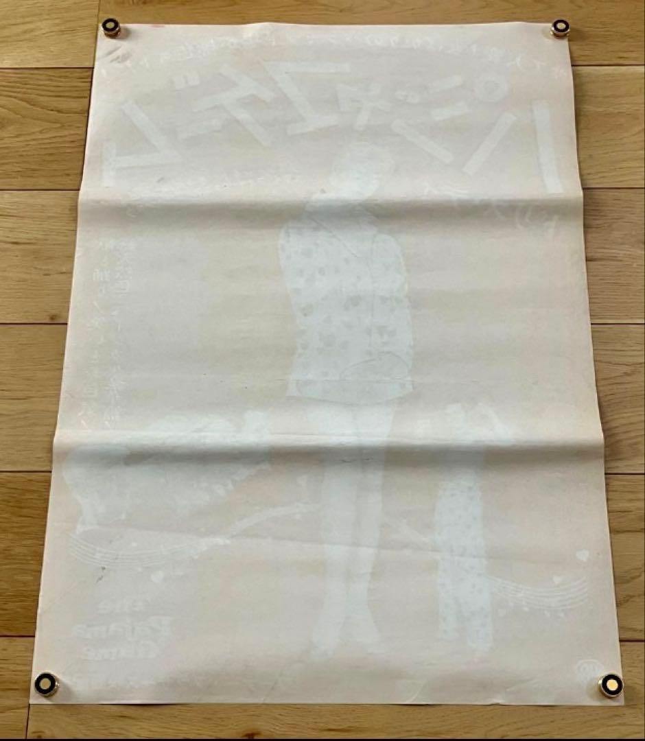 当時物 映画ポスター 3点 パジャマ・ゲーム 嘆きの天使 魅せられた男