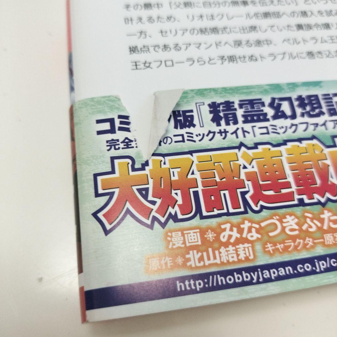 精霊幻想記 1〜26巻セット売　一読のみ帯付き　状態は説明をよく読んでください↓