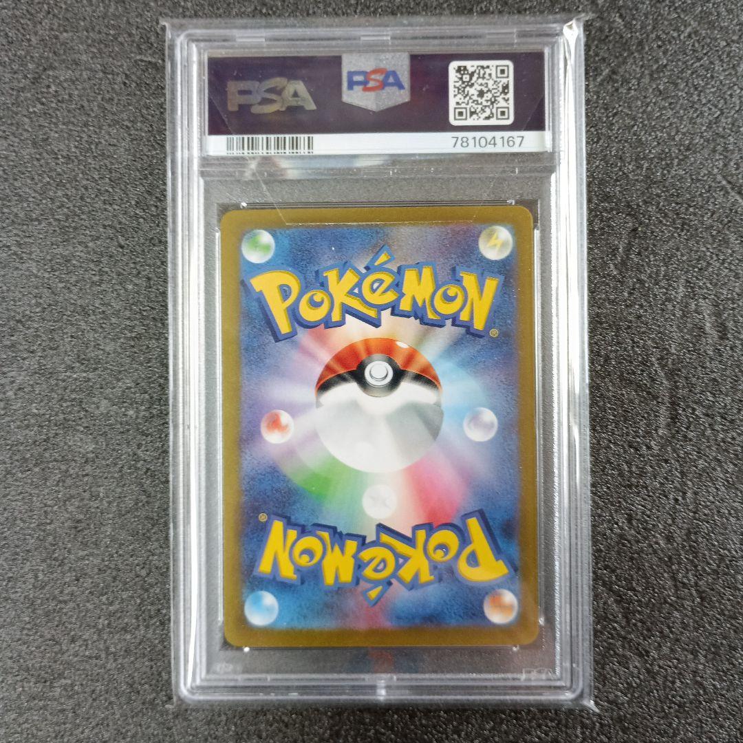 ナンジャモSAR PSA9 ポケモンカードゲーム